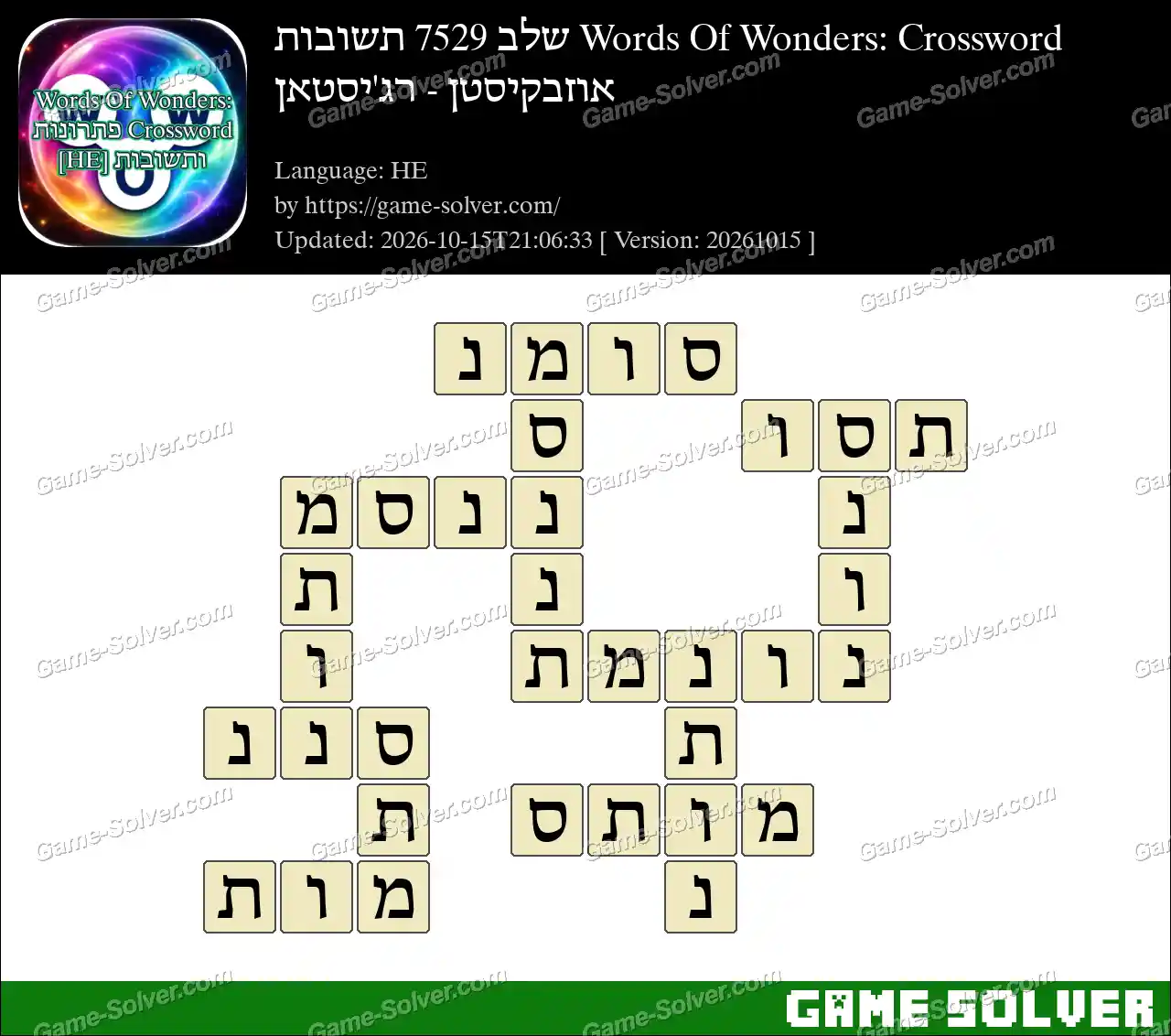 Words Of Wonders: Crossword שלב 7529 תשובות – אוזבקיסטן – רג’יסטאן
